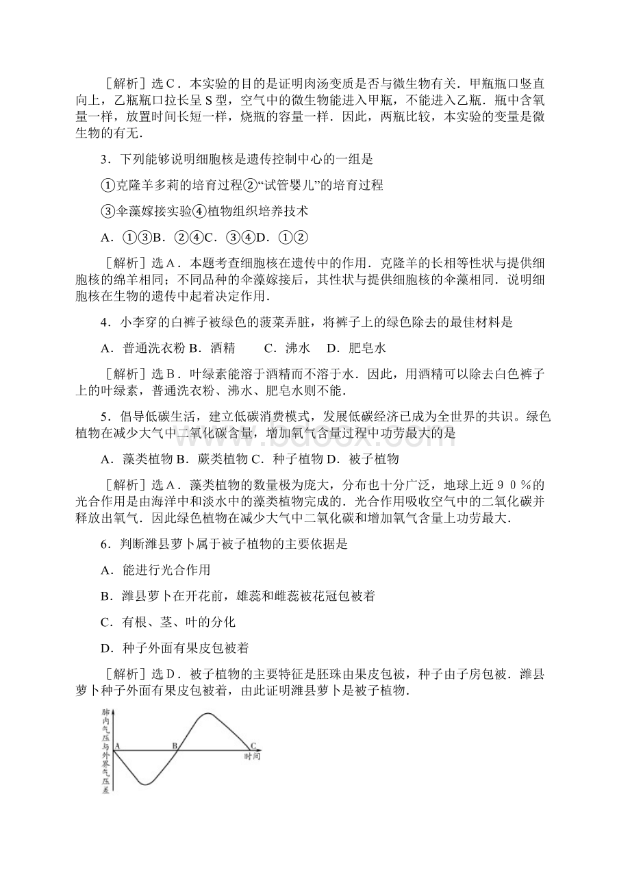 潍坊会考试题.docx_第2页