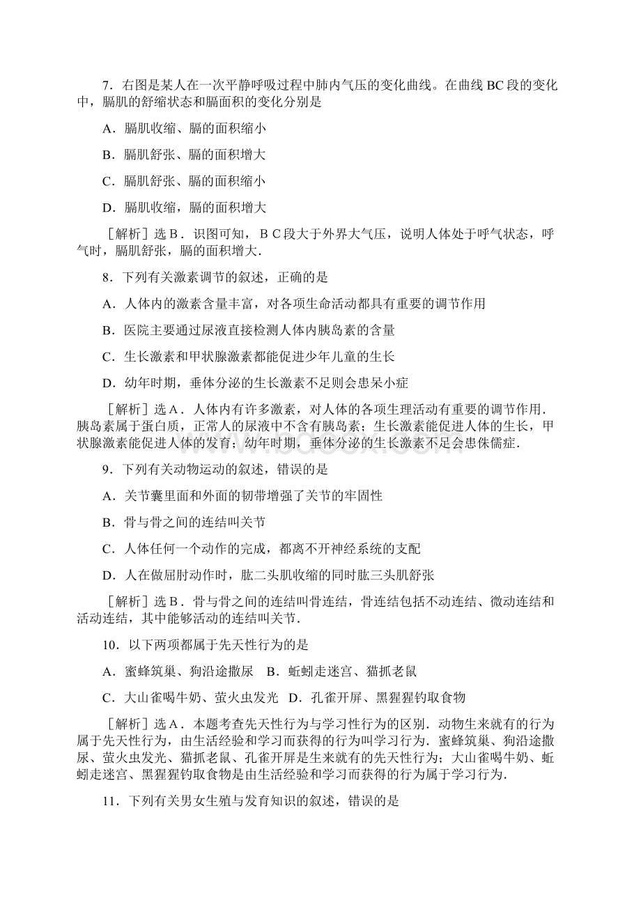 潍坊会考试题.docx_第3页