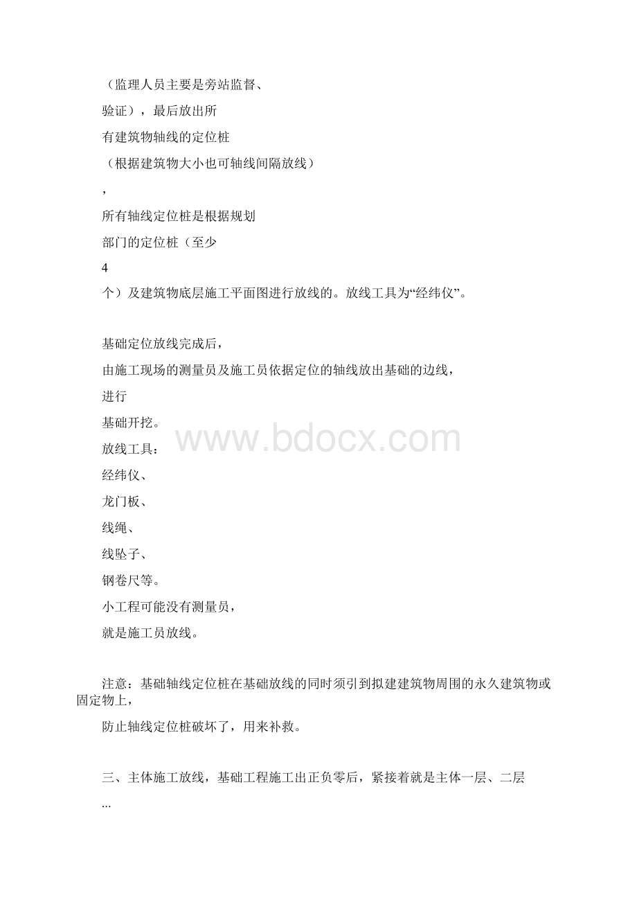 施工测量放线注意事项.docx_第2页