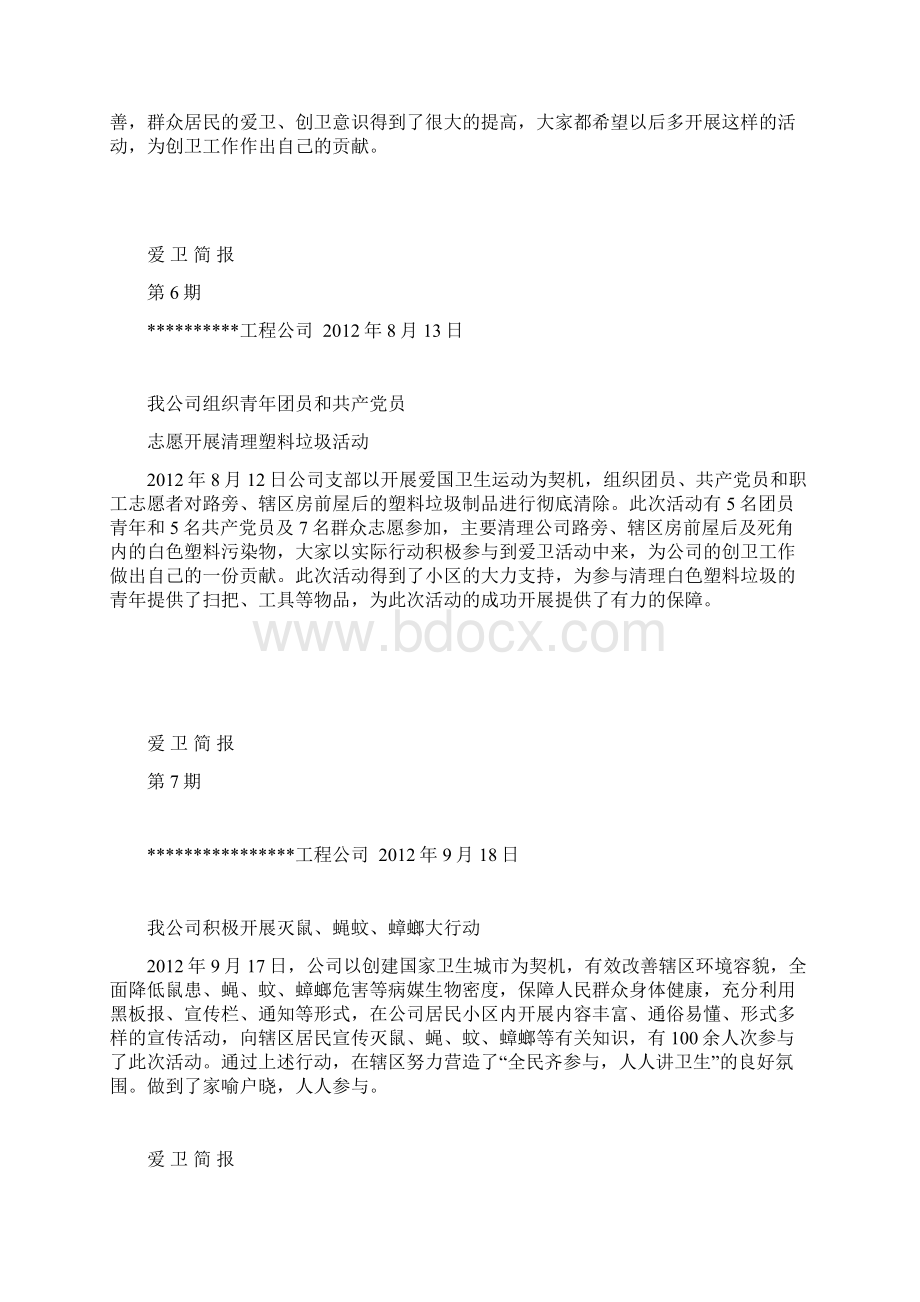 创卫简报110期内容详详细细的非常实用.docx_第3页