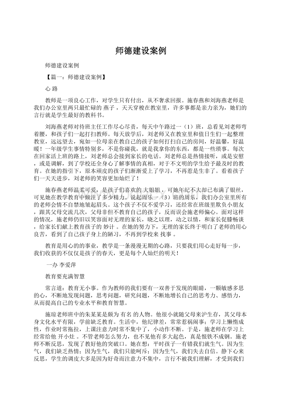 师德建设案例.docx_第1页