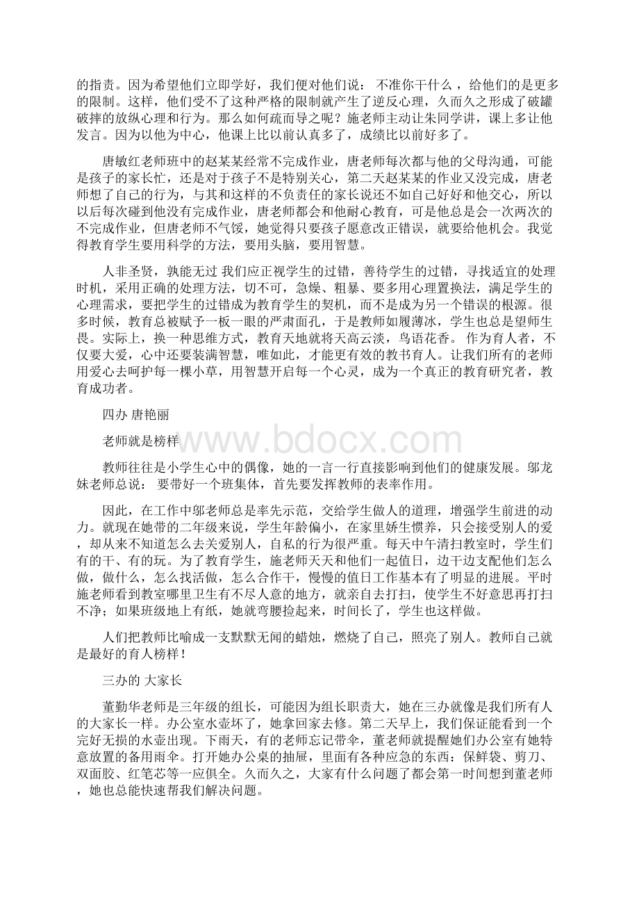 师德建设案例.docx_第2页