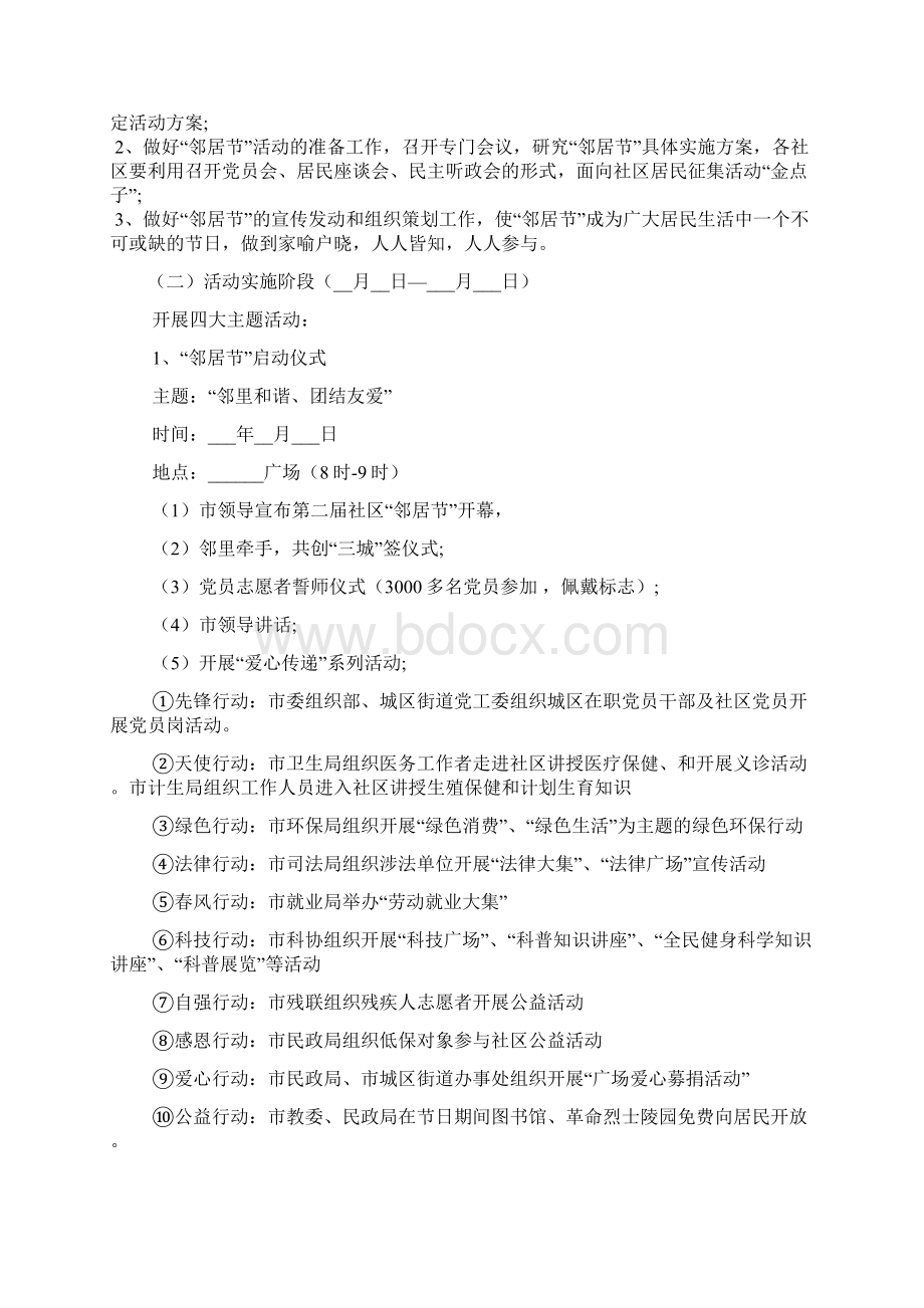 社区活动方案.docx_第3页