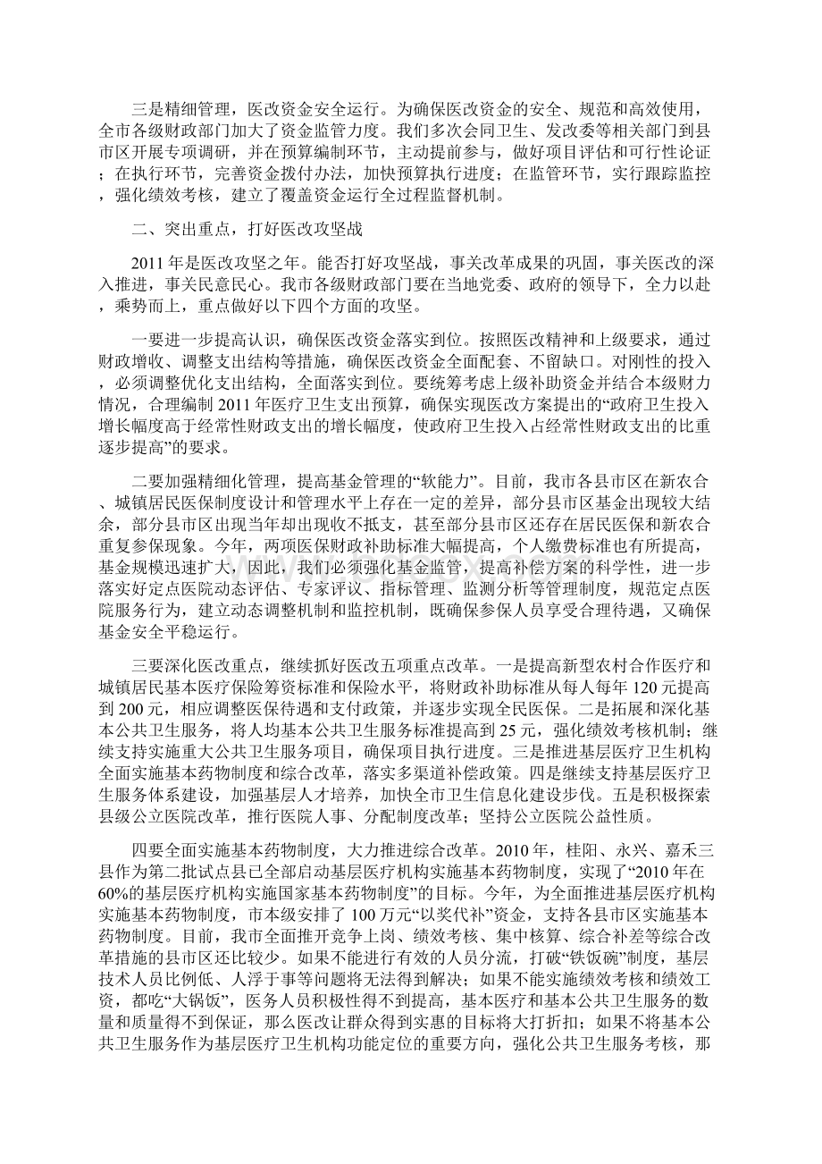 全市医药卫生体制改革工作会议财政发言材料定稿.docx_第2页