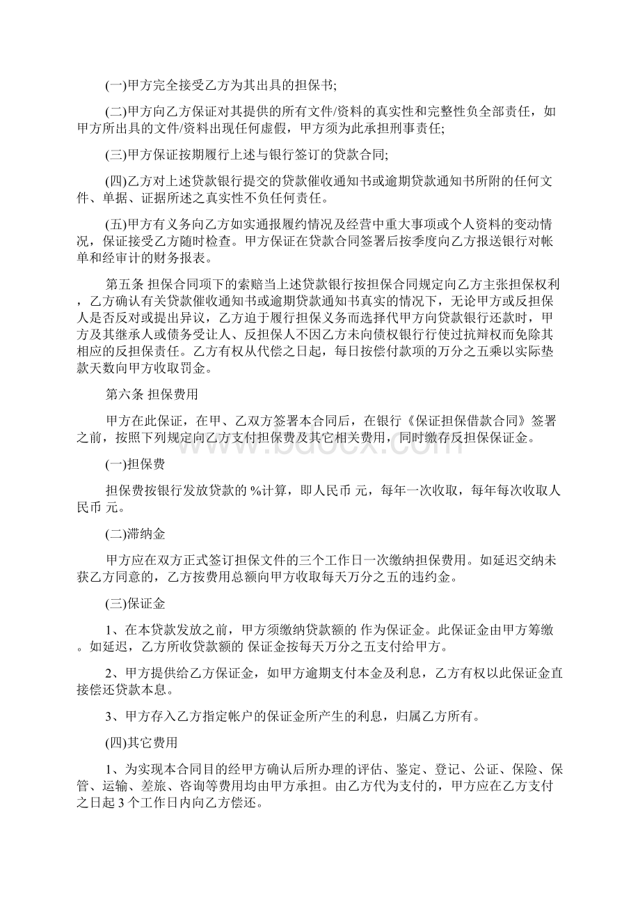 个人借款担保协议书.docx_第2页