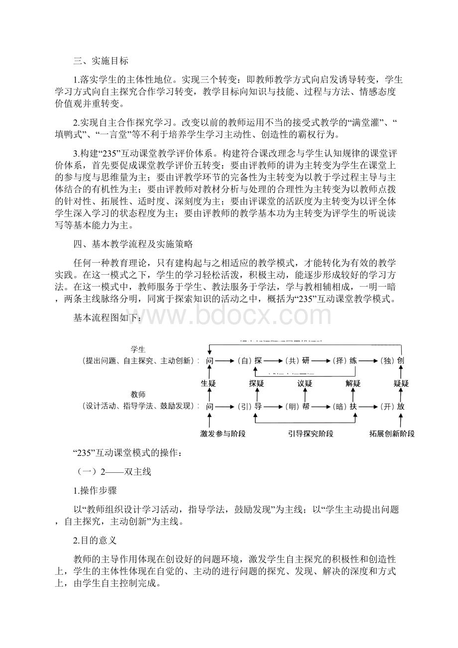 互动课堂教学模式.docx_第2页