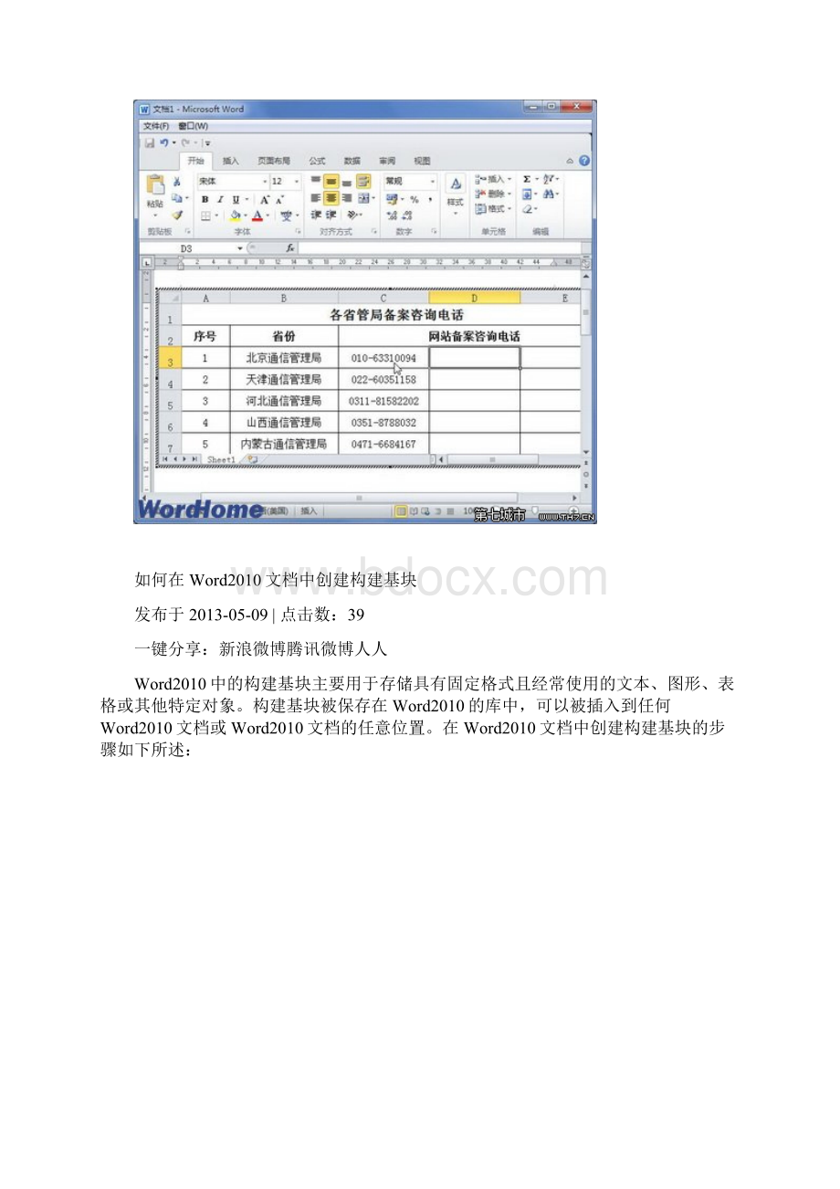 office入门.docx_第3页