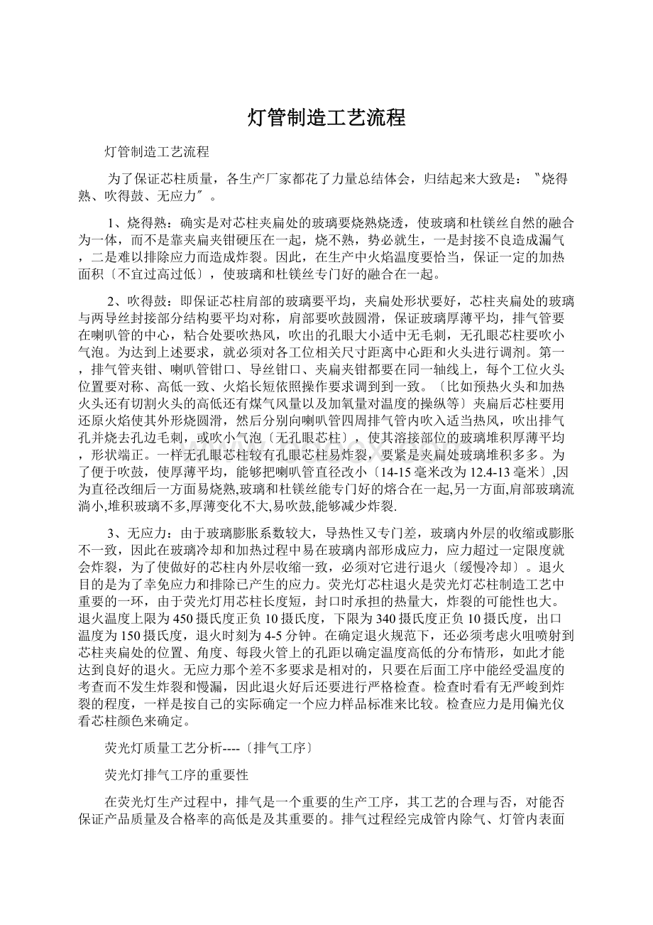 灯管制造工艺流程.docx_第1页