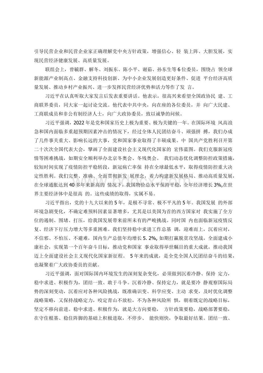 全国政协十四届一次会议精神的传达学习提纲.docx_第2页