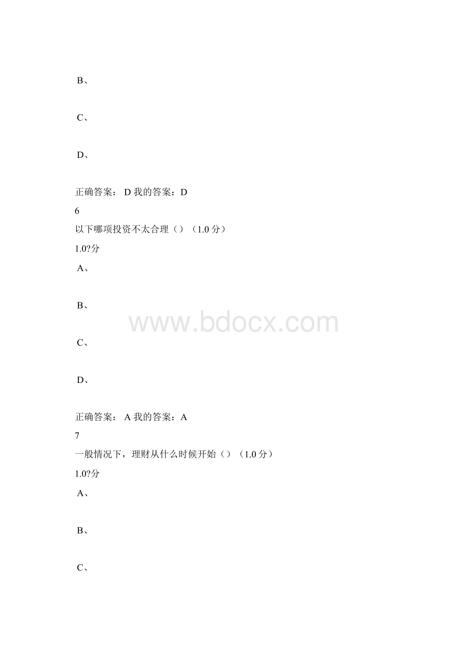 个人理财规划超星尔雅期末答案修订稿.docx_第3页