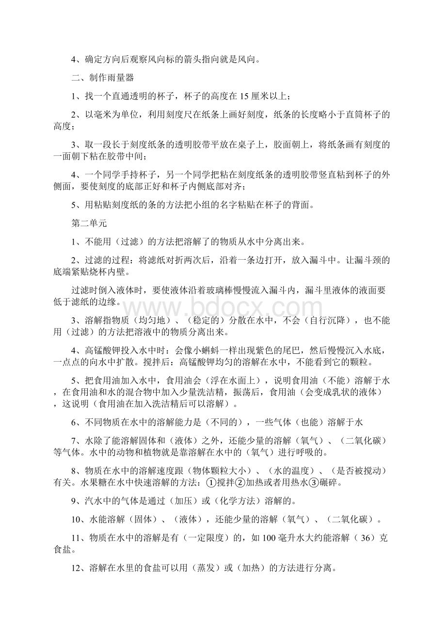 教科版科学四年级上册知识点整理.docx_第3页