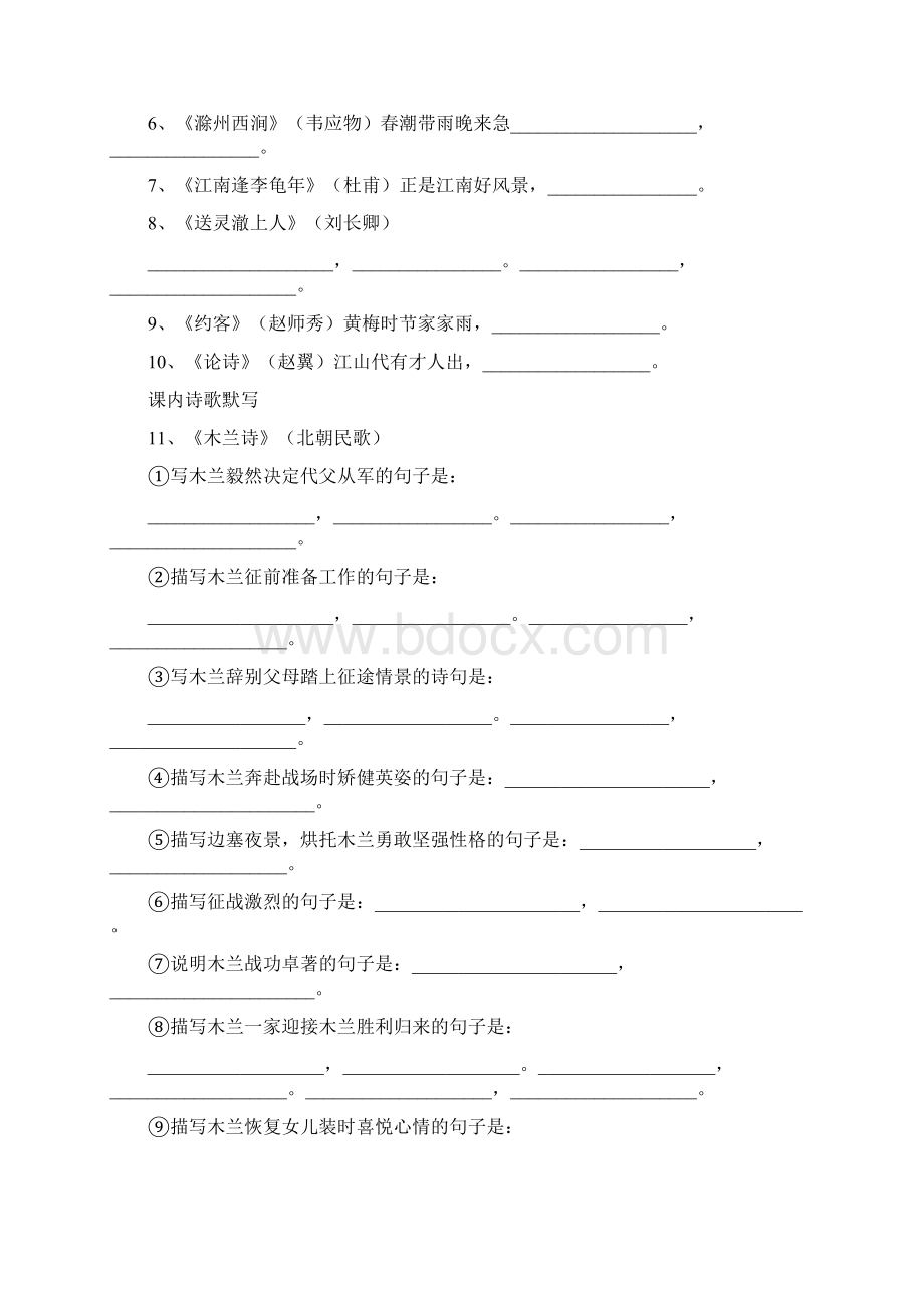 初中语文课内外古诗文积累复习题汇编00002.docx_第3页