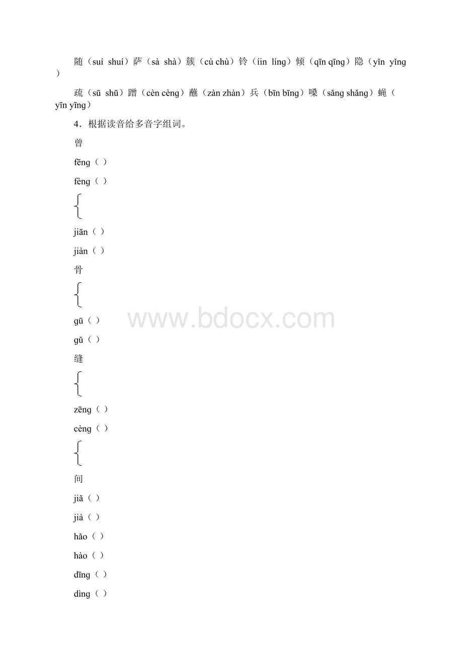 人教版小学二年级语文下册期末分类总复习题1.docx_第2页