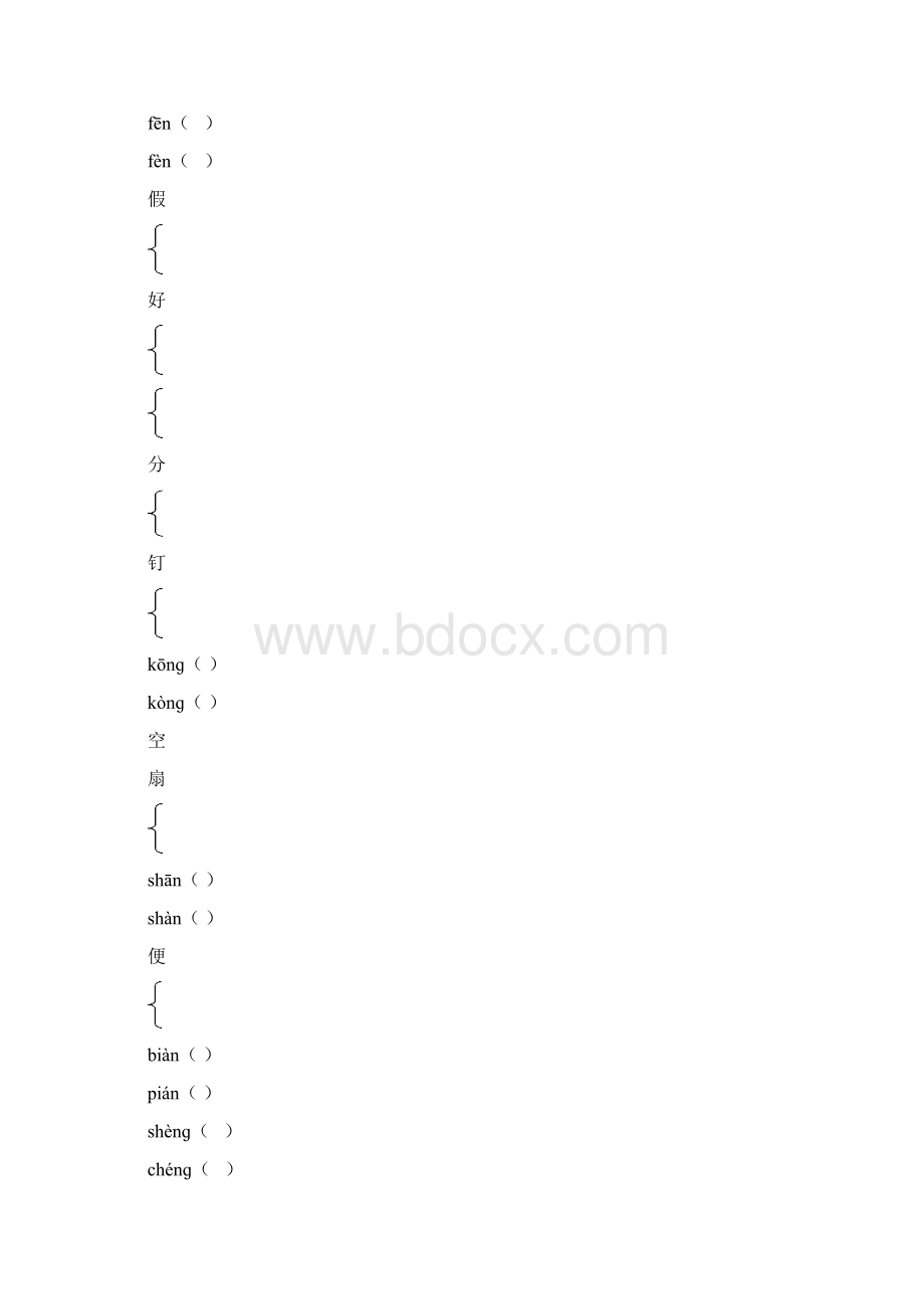 人教版小学二年级语文下册期末分类总复习题1.docx_第3页