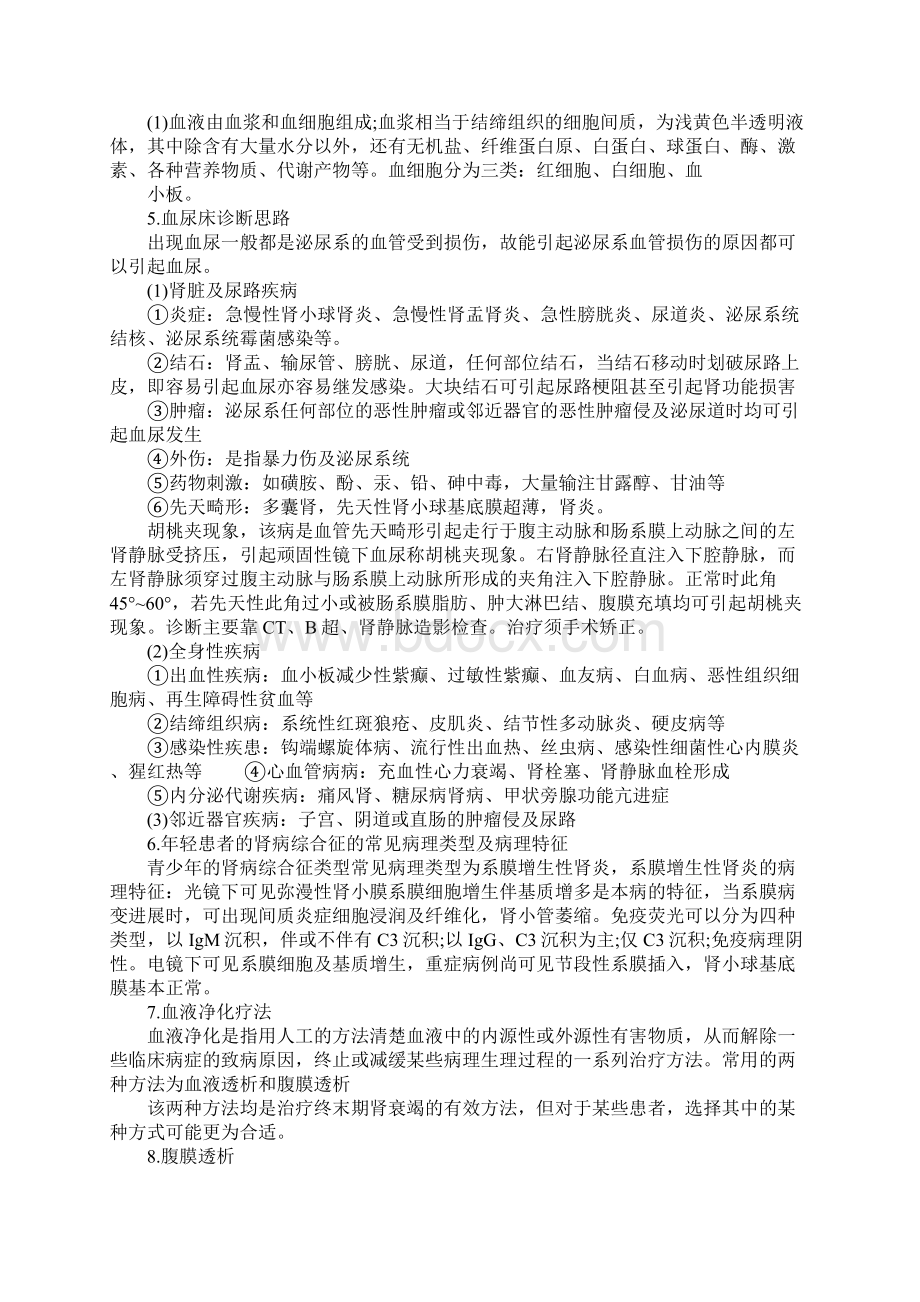 肾内科实习心得体会5篇.docx_第3页