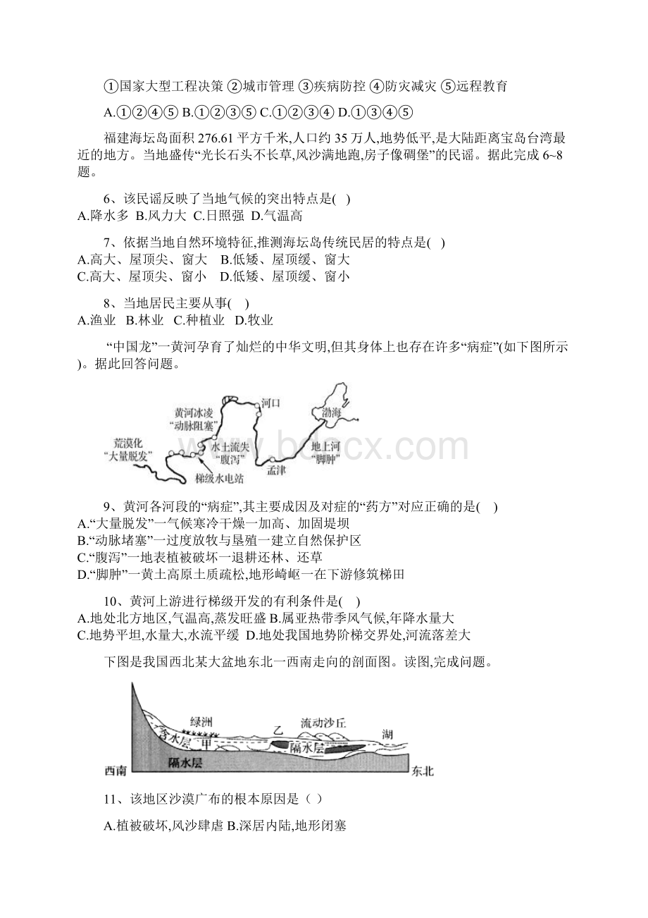 河南省兰考县第三高级中学学年高二地理上学期周测试题121.docx_第2页