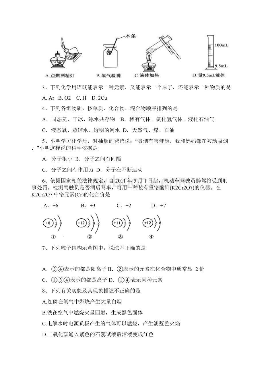 雁江区雁江区学度上期化学期末试题.docx_第2页