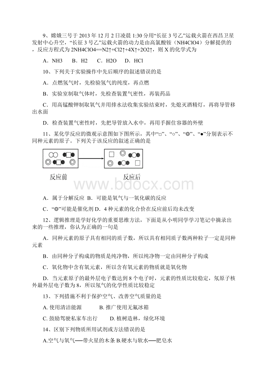 雁江区雁江区学度上期化学期末试题.docx_第3页