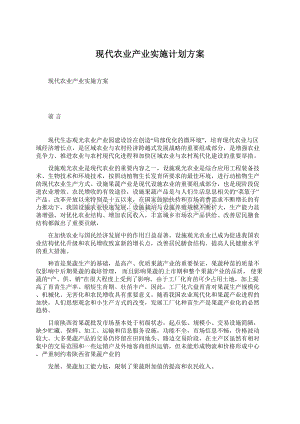 现代农业产业实施计划方案.docx