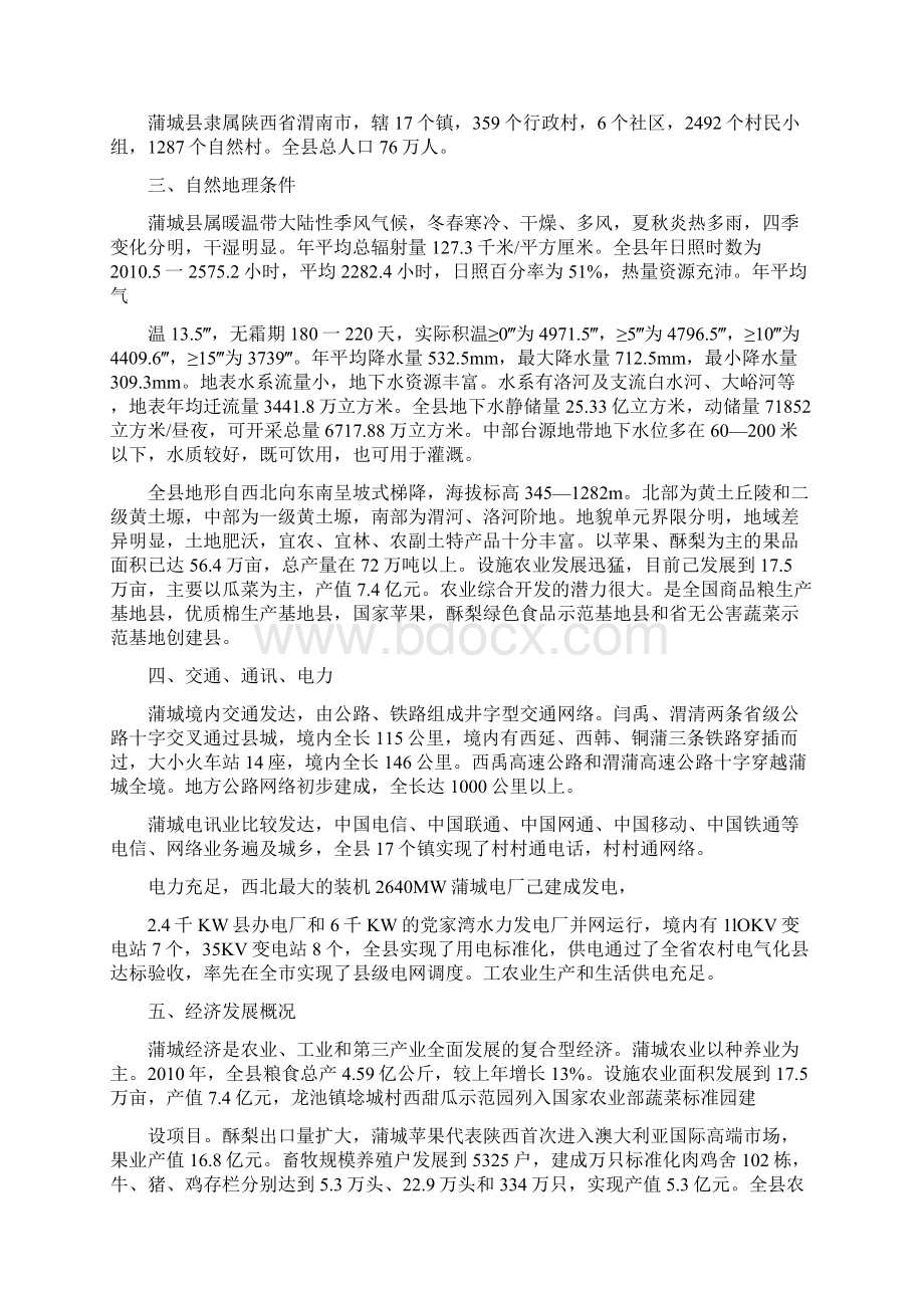 现代农业产业实施计划方案.docx_第3页