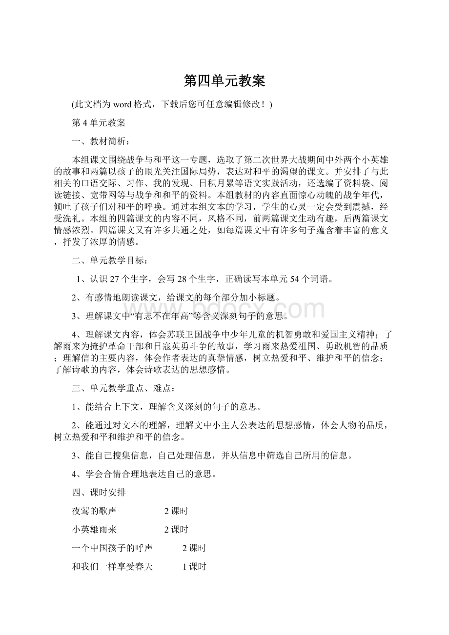 第四单元教案.docx