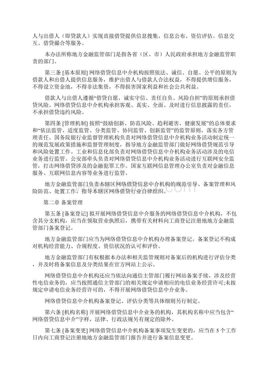 P2P实用版监管细则全文.docx_第2页