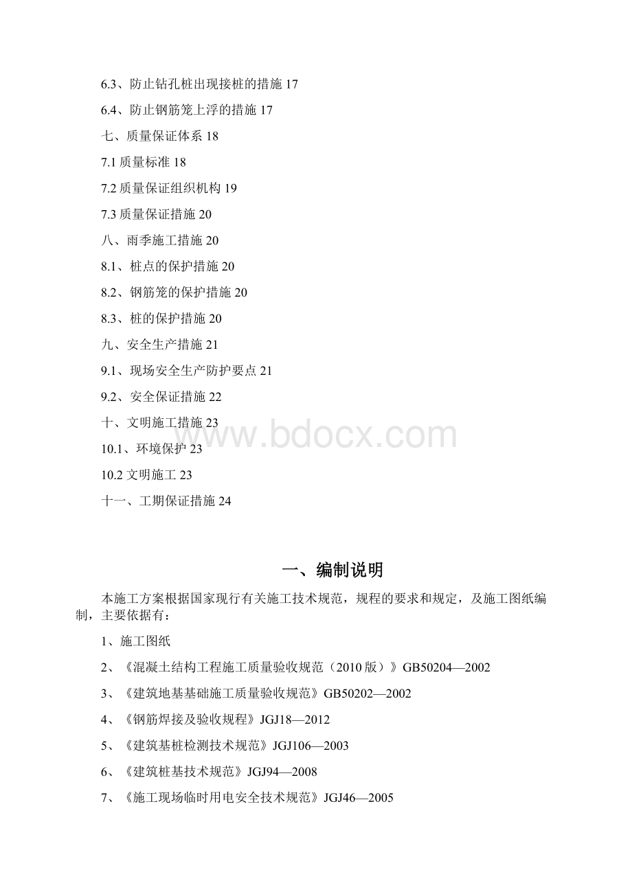 灌注桩施工方案.docx_第2页