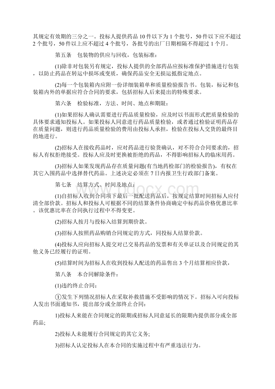 药品采购合同.docx_第2页