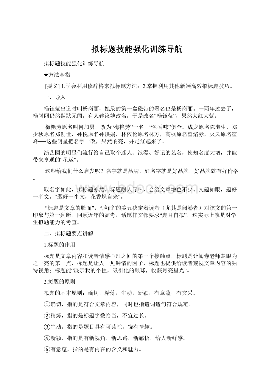 拟标题技能强化训练导航.docx