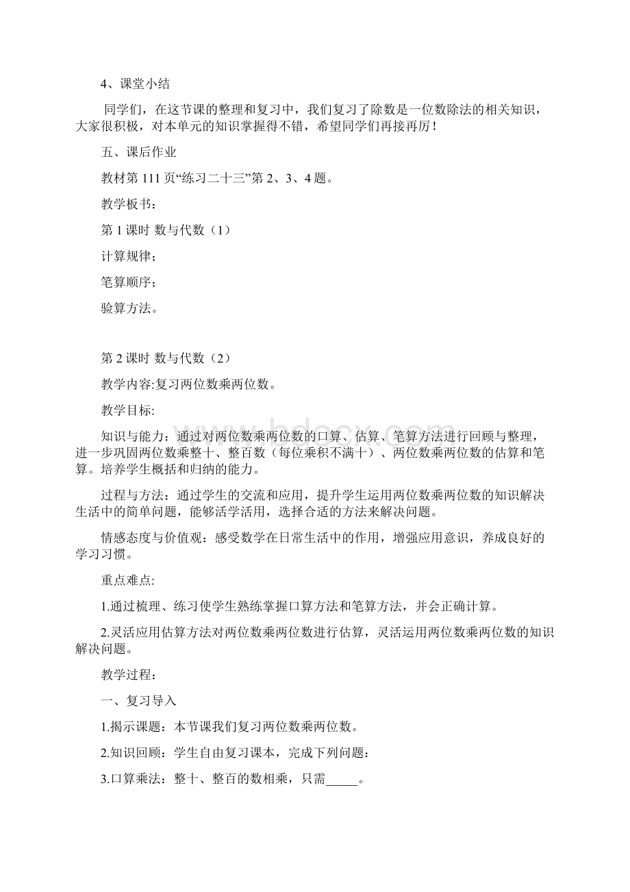 人教版三年级数学下册总复习教案.docx_第3页