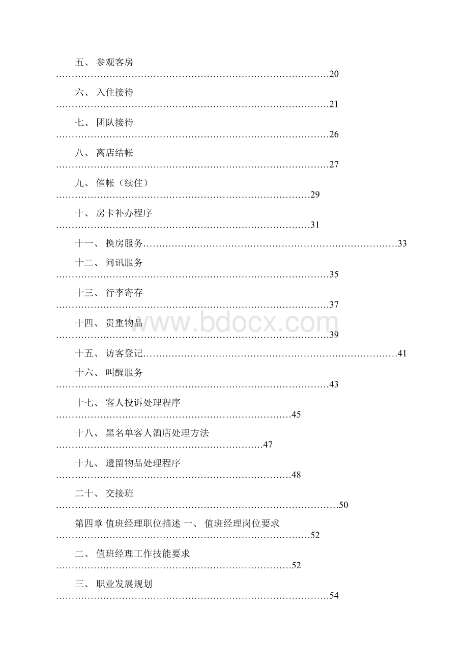 前台服务分册综述.docx_第2页