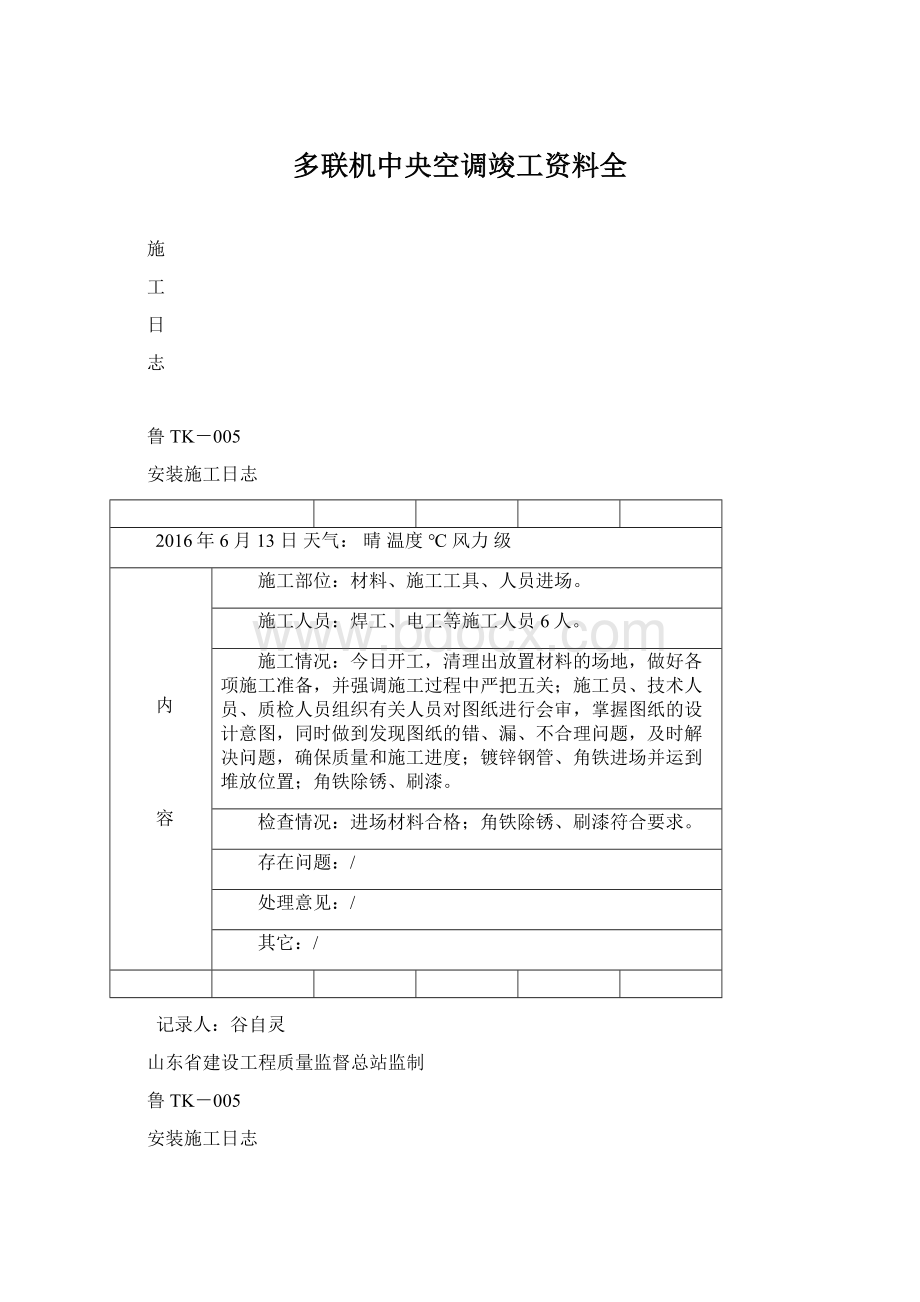 多联机中央空调竣工资料全.docx_第1页