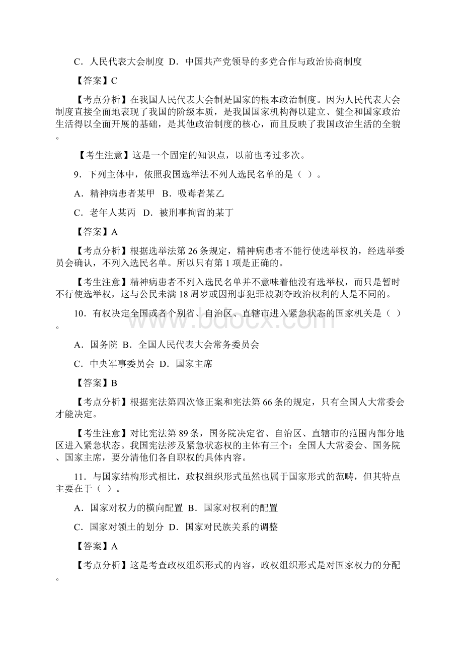 宪法学练习题.docx_第3页