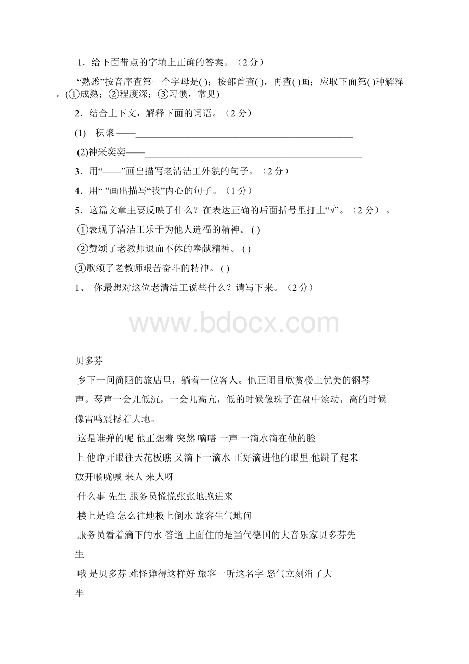 苏教版四年级下册语文.docx_第3页