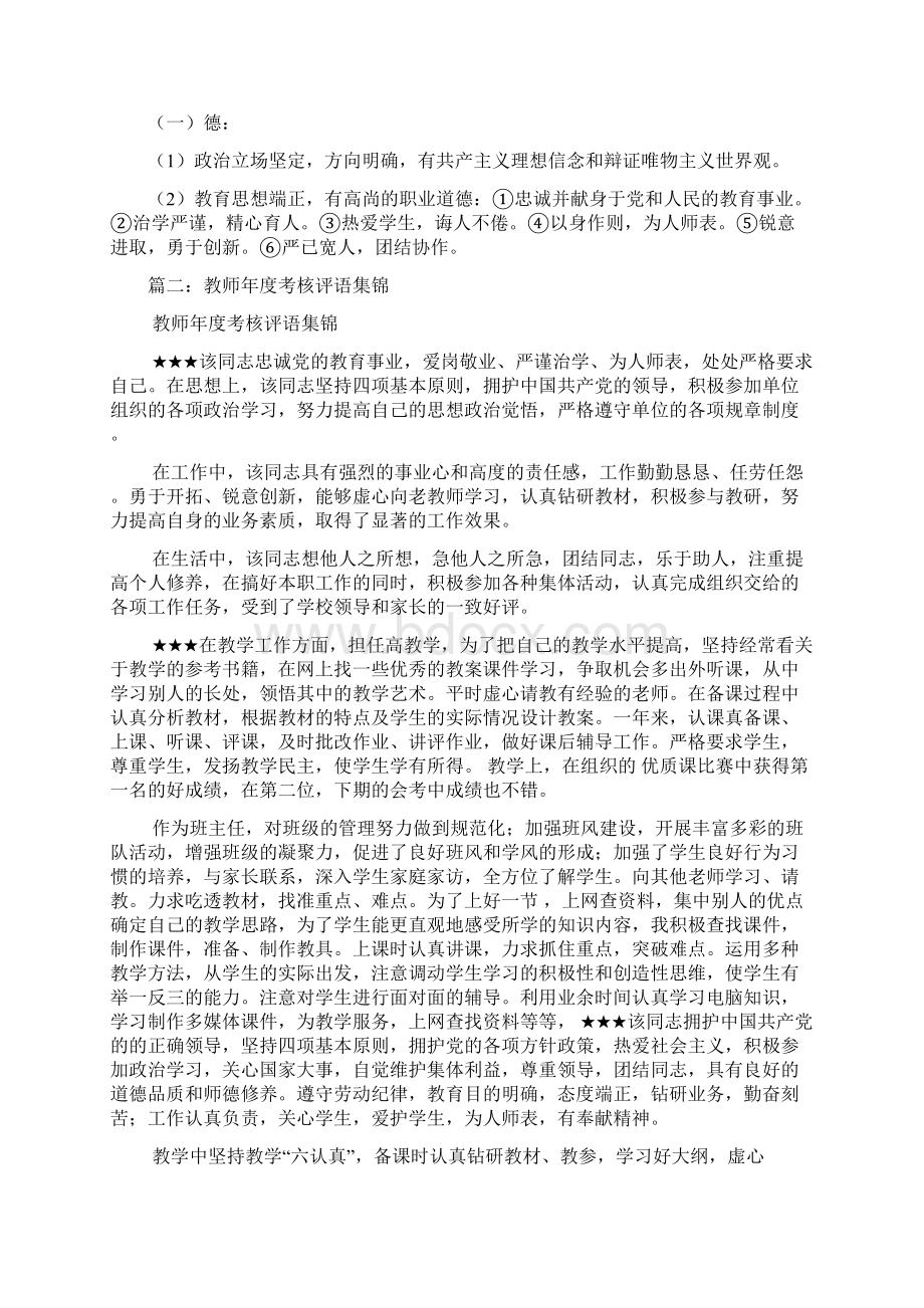 教师年度考核自我评鉴评语大全.docx_第3页