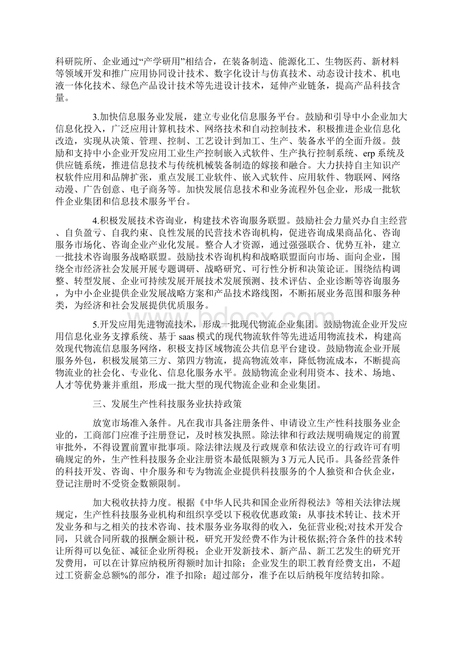 政府加快科技服务业发展实施意见.docx_第2页