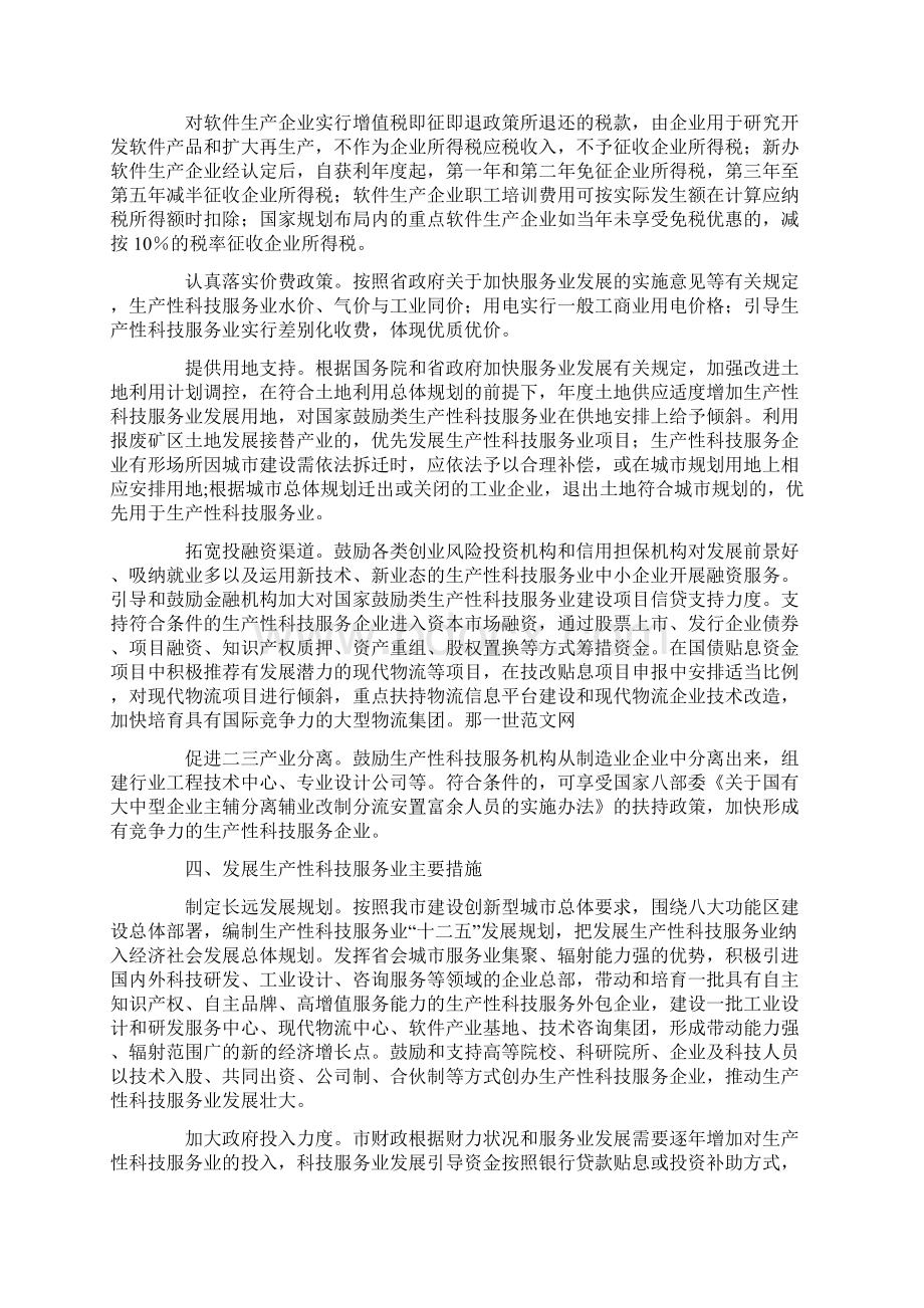 政府加快科技服务业发展实施意见.docx_第3页