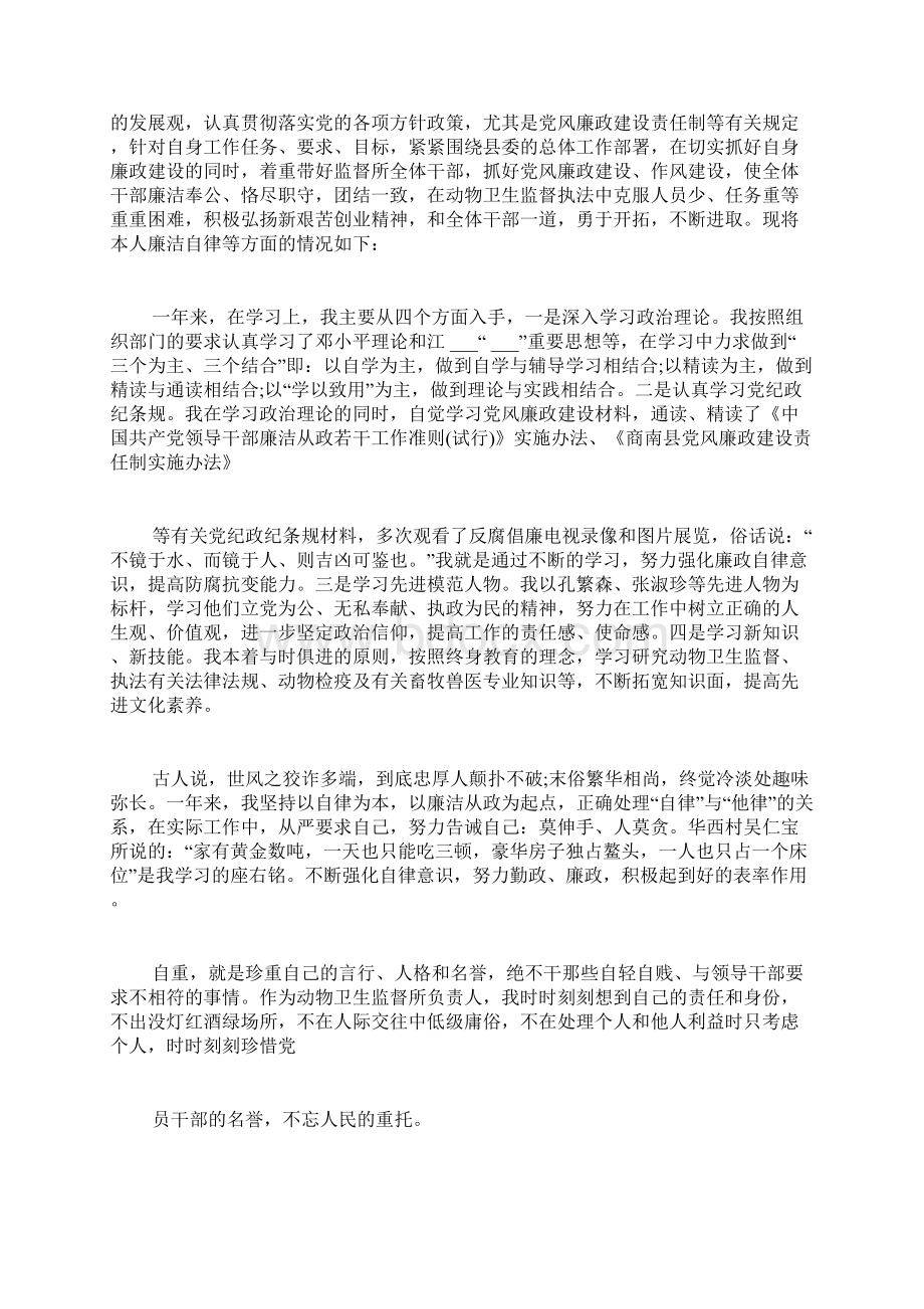 述职述廉工作总结多篇新版.docx_第3页