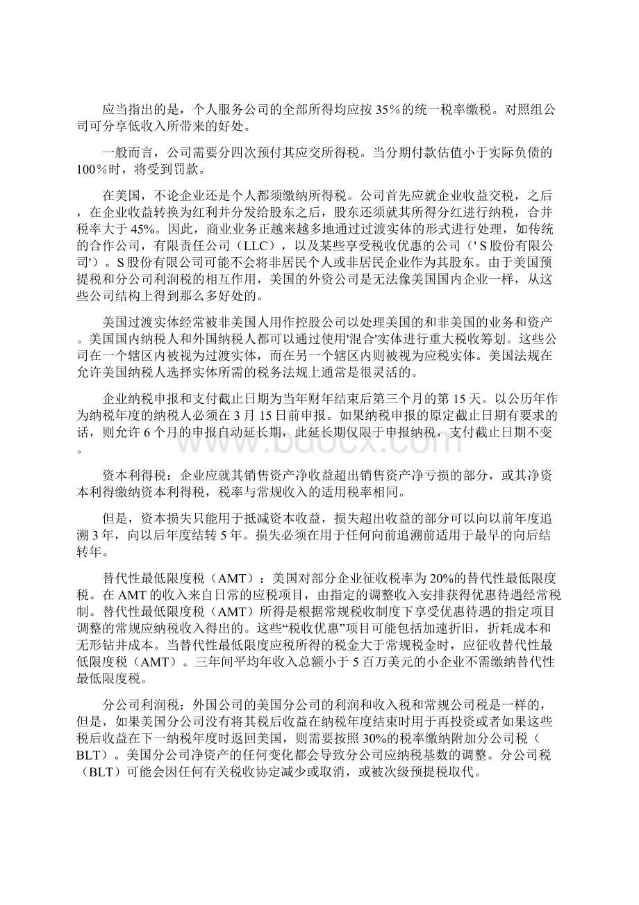 推荐在美国如何缴税税法指南 精品.docx_第2页