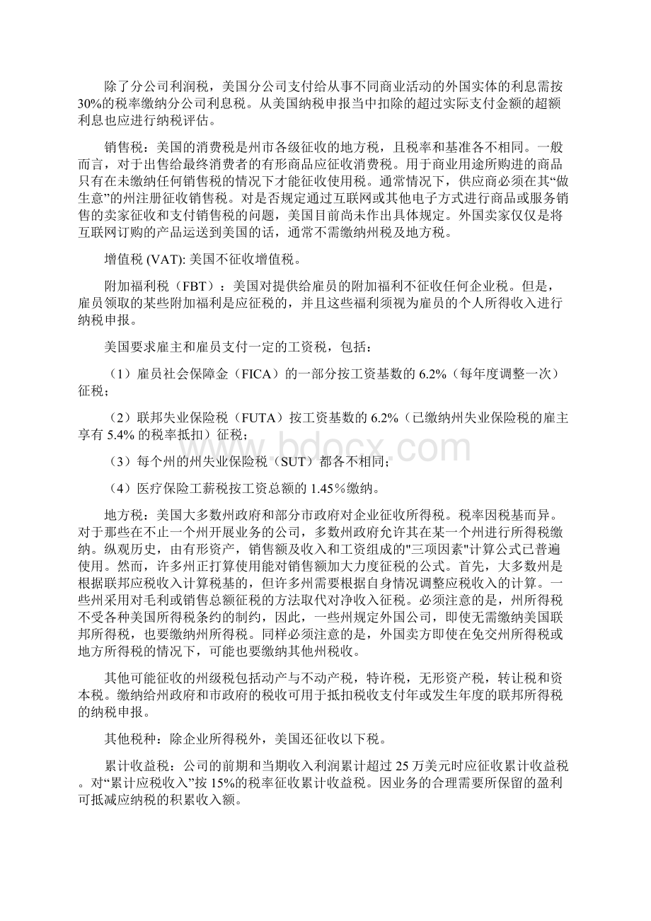 推荐在美国如何缴税税法指南 精品.docx_第3页