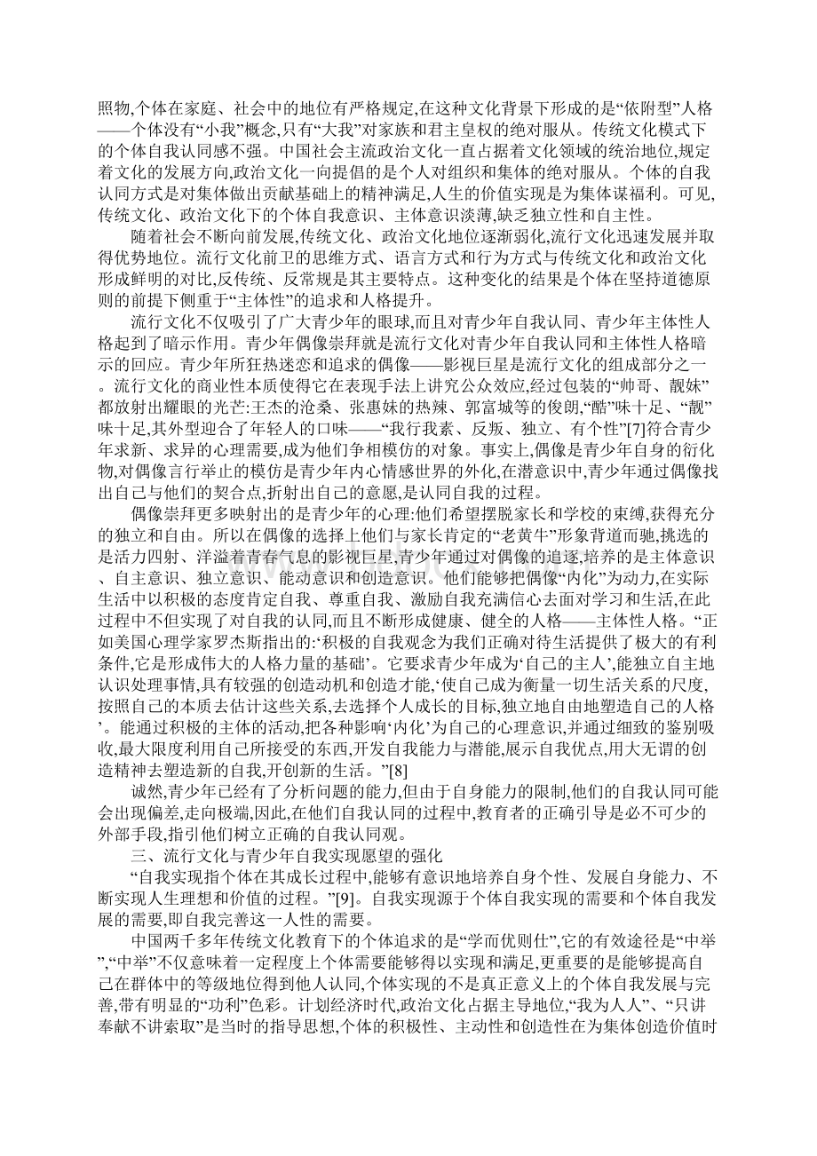 青少年主体性人格流行文化元素.docx_第2页