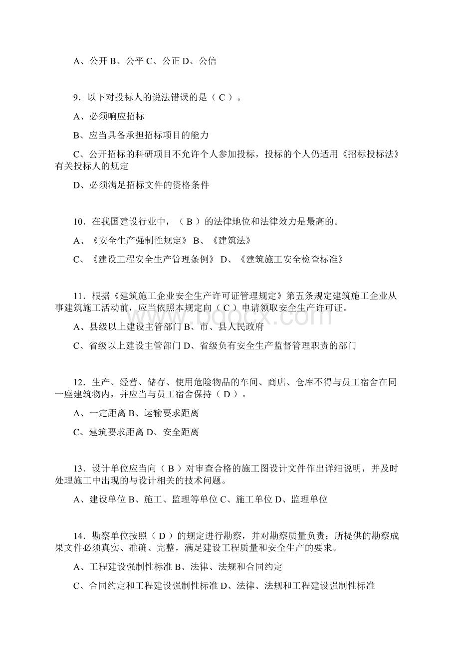 建筑材料员考试试题精选含答案jt.docx_第2页