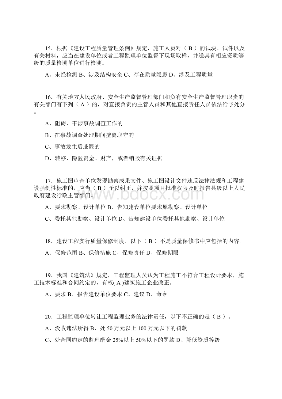 建筑材料员考试试题精选含答案jt.docx_第3页