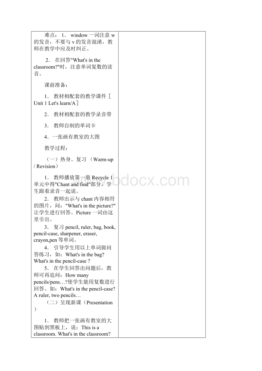 新版四年级上册第一单元集体备课.docx_第3页