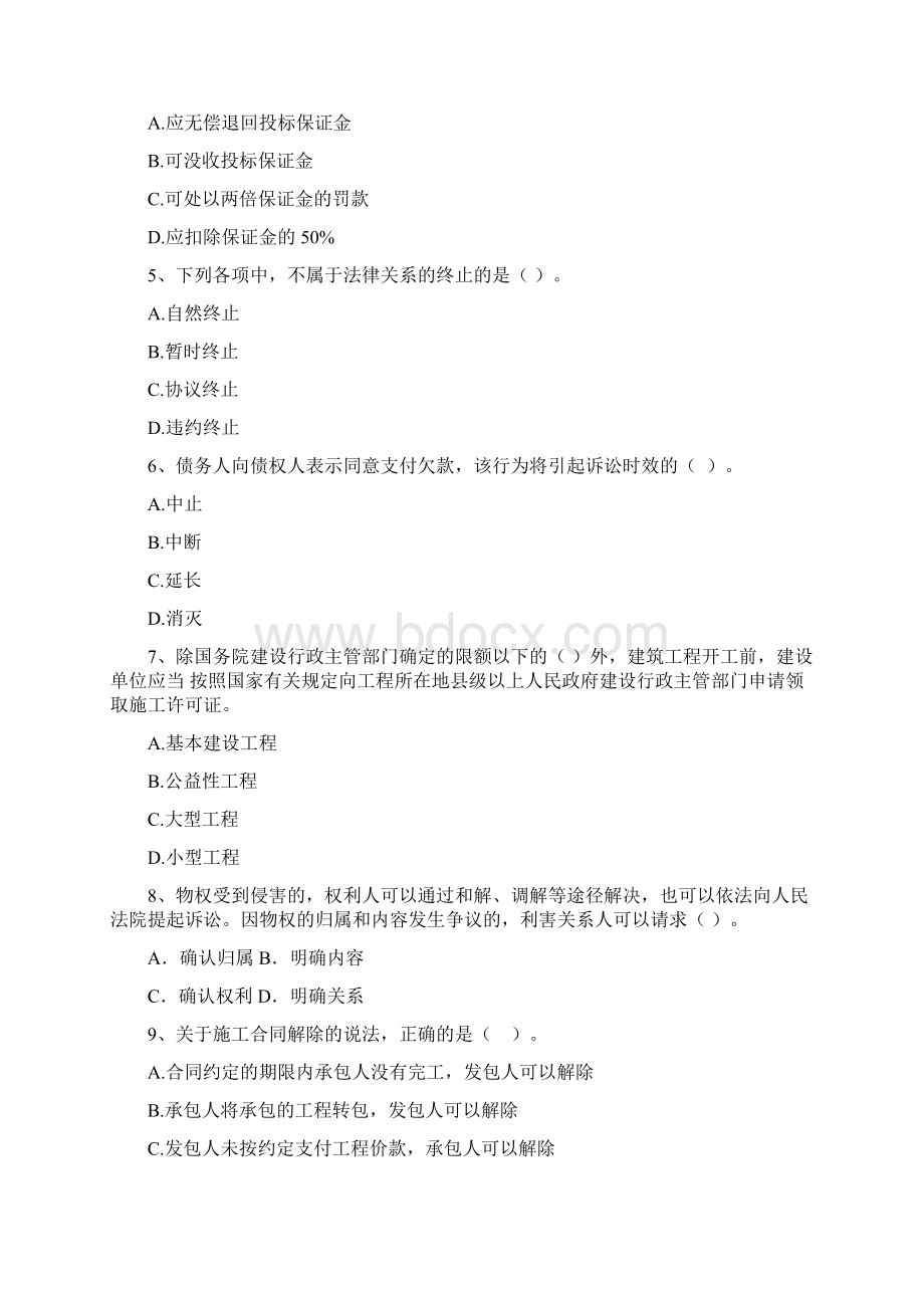 江西省二级建造师《建设工程法规及相关知识》真题II卷附解析.docx_第2页