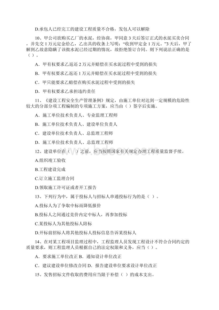 江西省二级建造师《建设工程法规及相关知识》真题II卷附解析.docx_第3页