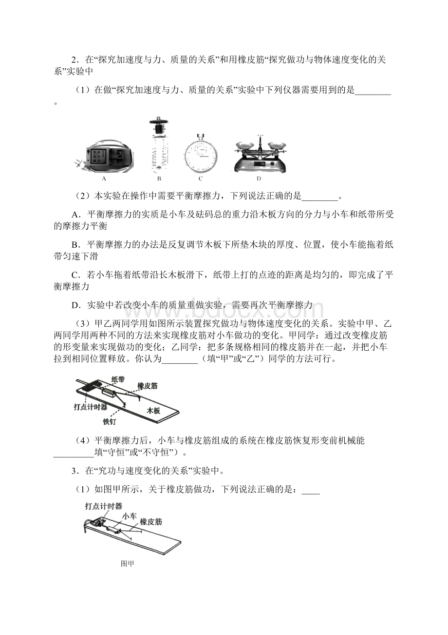 高考回归复习力学实验之探究功与物体速度变化的关系 含答案.docx_第2页