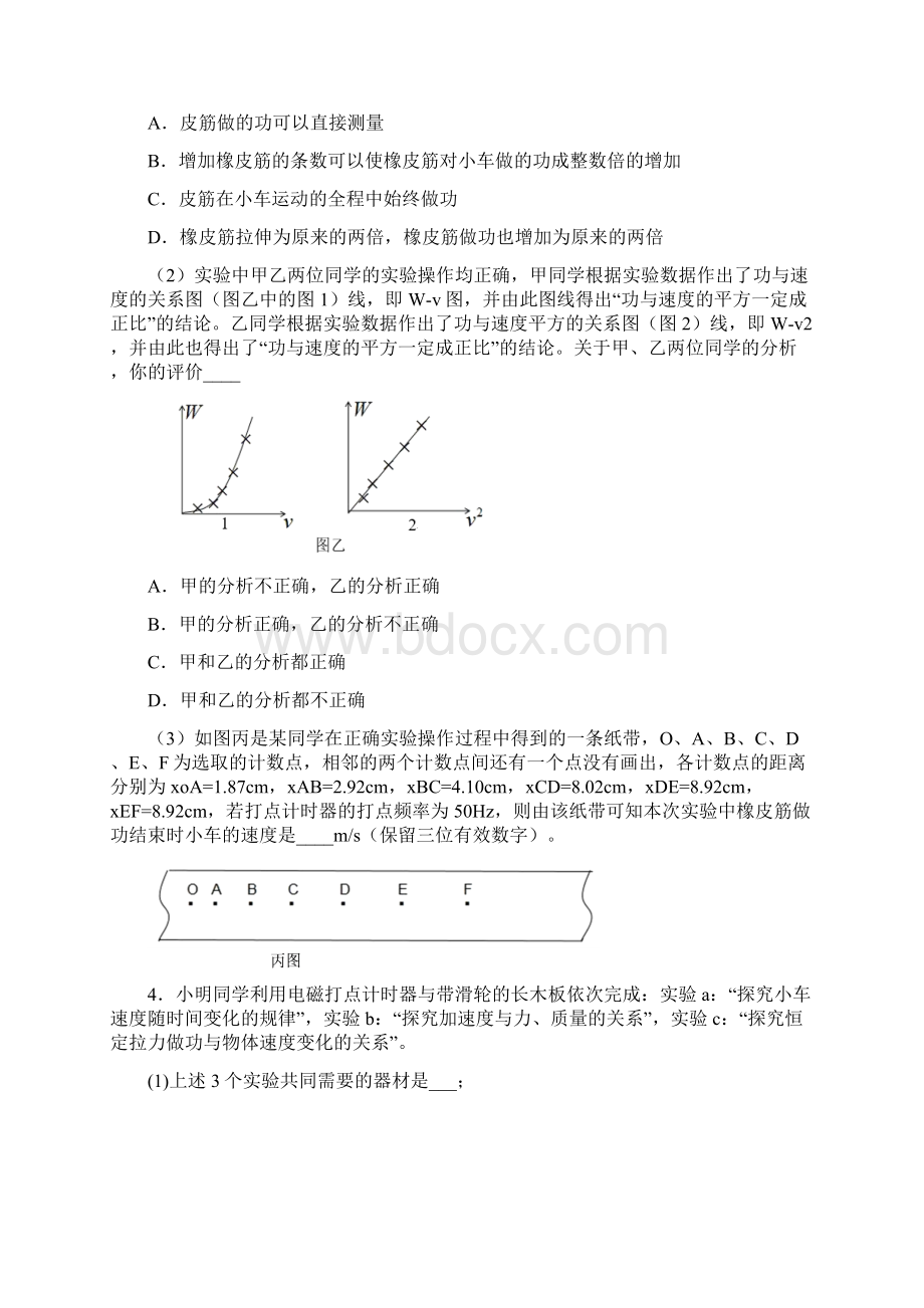 高考回归复习力学实验之探究功与物体速度变化的关系 含答案.docx_第3页