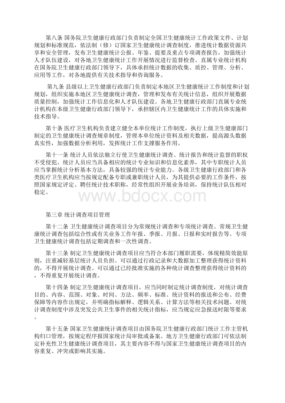 卫生健康统计工作管理办法.docx_第2页