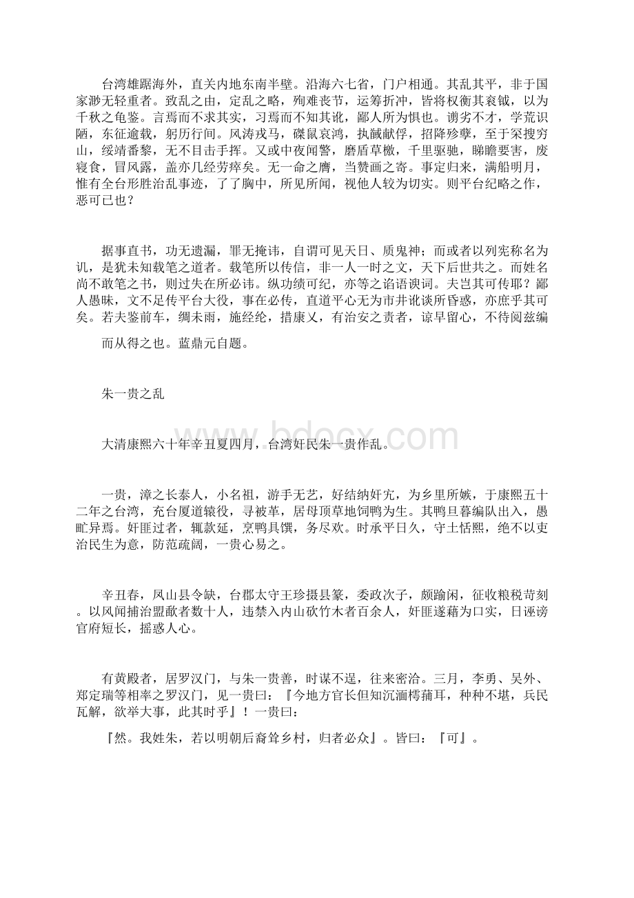 经史子集国学文库史部纪事本末平台纪略.docx_第2页